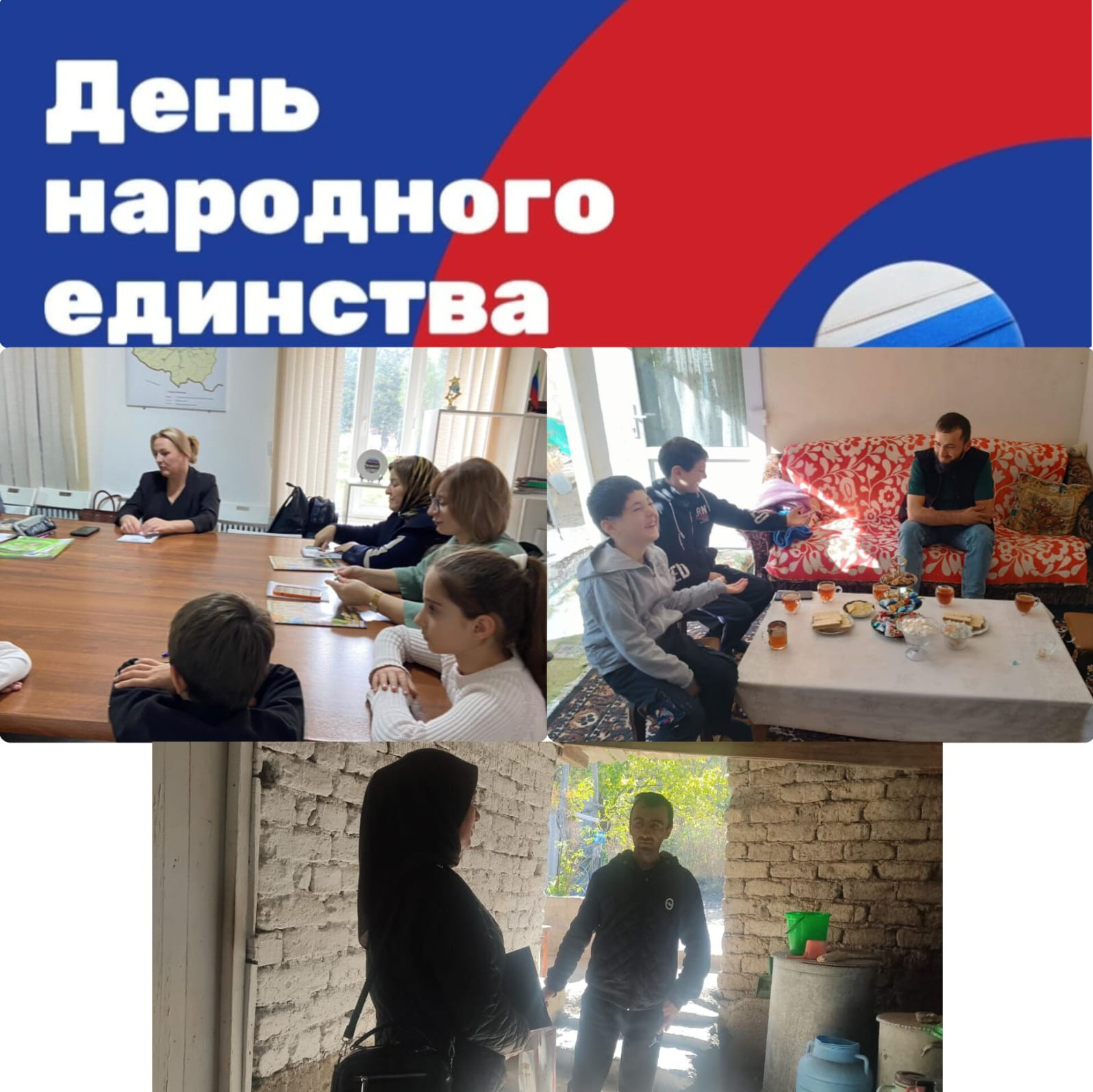 4 ноября - День единства народов России